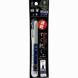 【パイロット】 筆ペン 瞬筆 小筆 硬め 薄墨 P-SVS-30KK-UB