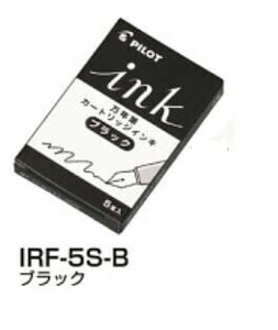 【パイロット】 万年筆用カートリッジインキ 黒 IRF5SB