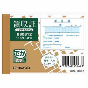 【ヒサゴ】 領収証（単式） BS0812