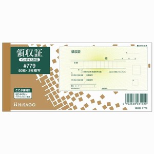 【ヒサゴ】 領収証 HNC #779