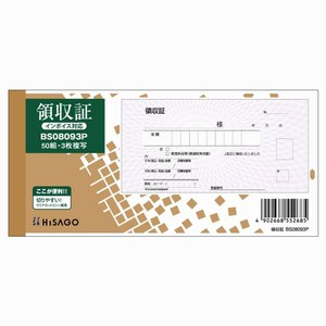 【ヒサゴ】 領収証 BS08093P
