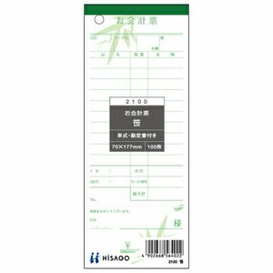 【ヒサゴ】 お会計票 勘定書付 笹 2100