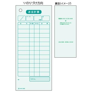 【ヒサゴ】 お会計票 色上質 75X177MM 2035
