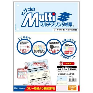 【ヒサゴ】 マルチプリンタ帳票 A4カラー3面6穴 BP2013