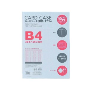 【ベロス】 カードケース 軟質 ダブル B4 V56081 CWB-401 バラ売り