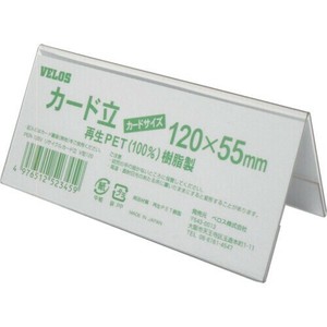 【ベロス】 リサイクルカード立て V型 V56260 PER-120V 120×55サイズ