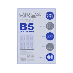 【ベロス】 カードケース硬質 B5 V55670CHB-501