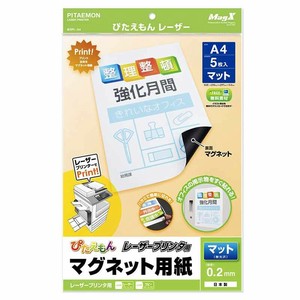 【マグエックス】 マグネット用紙 ぴたえもん レーザー A4 MSPL-A4