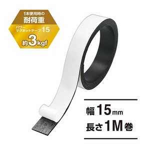 【マグエックス】 パワーマグネットテープ15