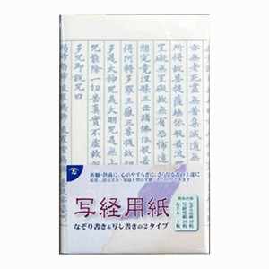 【志昌堂】 写経用紙セット SHK-1020