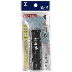 【志昌堂】 墨 D-1 書道 習字 固形墨