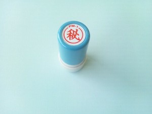【新朝日】 ポンスタンパー 秘 PM-1