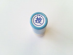 【新朝日】 ポンスタンパー 控 PM-6