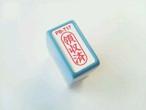 【新朝日】 ポンスタンパー 領収済 PB-T17