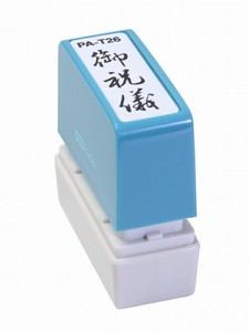 【新朝日】 ポンスタンパー 御祝儀 PA-T26
