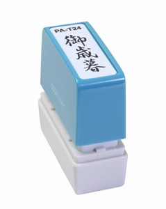 【新朝日】 ポンスタンパー 御歳暮 タテ PA-T24