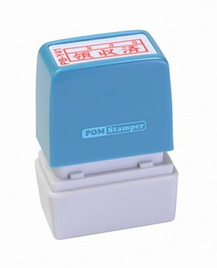 【新朝日】 ポンスタンパー 領収済 PB-Y41