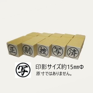 【新朝日】 事務用柄付ゴム印15mm丸 写 EJB-24