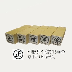 【新朝日】 事務用柄付ゴム印15mm丸 正 EJB-21