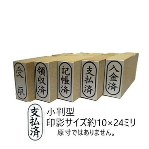 【新朝日】 事務用柄付ゴム印小判型 支払済 EJC-94