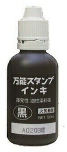 【新朝日】 万能スタンプインキ 黒 NBI-50D