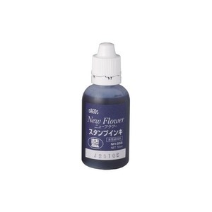 【新朝日】 ニューフラワー スタンプインキ 藍 55g NFI-55B 補充インク