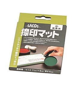 【新朝日】 捺印マット 小 NM-10