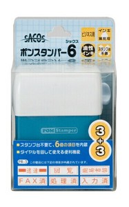 【新朝日】 ポンスタンパー6 ビジネス用 横 PR-3