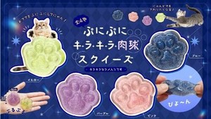 ぷにぷにキラキラ肉球スクイーズ4種 SY-5323