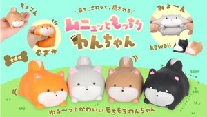 ムニュッともっちりわんちゃん4種 SY-5316