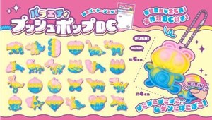 バラエティプッシュポップBC25種 SY-5141