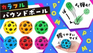 カラフルバウンドボール6種 SY-4989