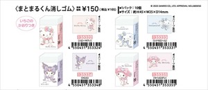 【予約品】サンリオ るんるんリボン まとまるくん消しゴム《 10/8(水) 予約〆切り》
