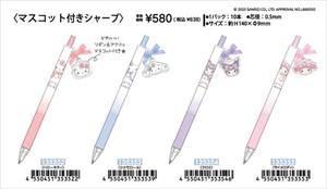 【予約品】サンリオ るんるんリボン マスコット付きシャープ《 10/8(水) 予約〆切り》