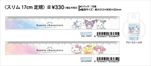 【予約品】サンリオ るんるんリボン スリム17cm定規《 10/8(水) 予約〆切り》