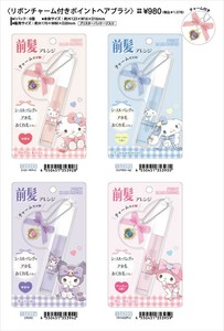 【予約品】サンリオ るんるんリボン リボンチャーム付きポイントヘアブラシ《 10/8(水) 予約〆切り》