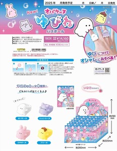【予約品】オバケーヌ ゆびわバスボール《 10/8(水) 予約〆切り》