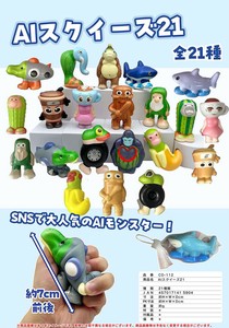 AIモンスター スクイーズ21