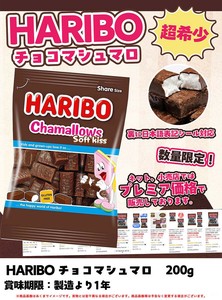 HARIBOチョコマシュマロ