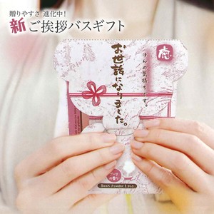 《予約：入荷11月上旬》【ほんやら堂】ほんの気持ちバスギフト 1P
