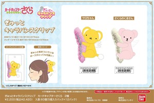 【10月2日締切】カードキャプターさくら ぎゅっとキャラバンスクリップ (MM)