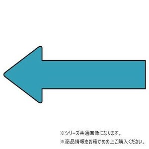 ユニット 配管ステッカー　方向表示　水色(極小) AS-23-11SS