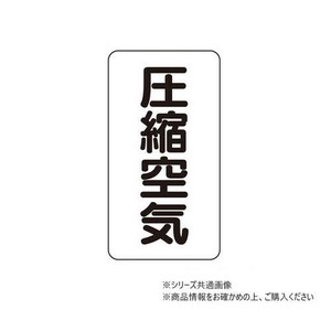 ユニット 配管ステッカー　圧縮空気(極小) AST-3-9SS