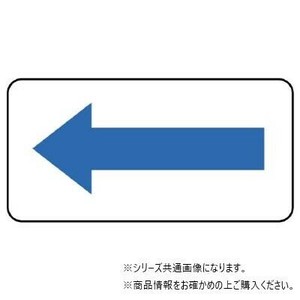 ユニット 配管ステッカー　方向表示・青(極小) AS-22-2SS