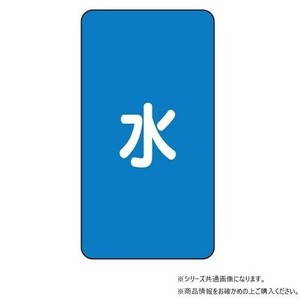 ユニット 配管ステッカー　水(極小) AST-1SS