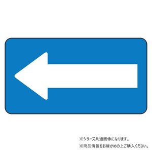 ユニット 配管ステッカー　青地白矢印(極小) AS-1-50SS