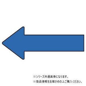 ユニット 配管ステッカー　方向表示　青(極小) AS-23-2SS