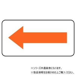 ユニット 配管ステッカー　方向表示・黄赤(極小) AS-22-9SS