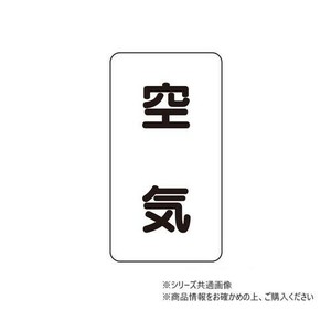 ユニット 配管ステッカー　空気(極小) AST-3SS