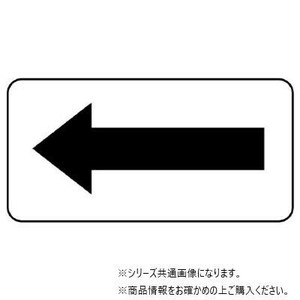 ユニット 配管識別ステッカー　方向表示・黒(極小) AS-22SS
